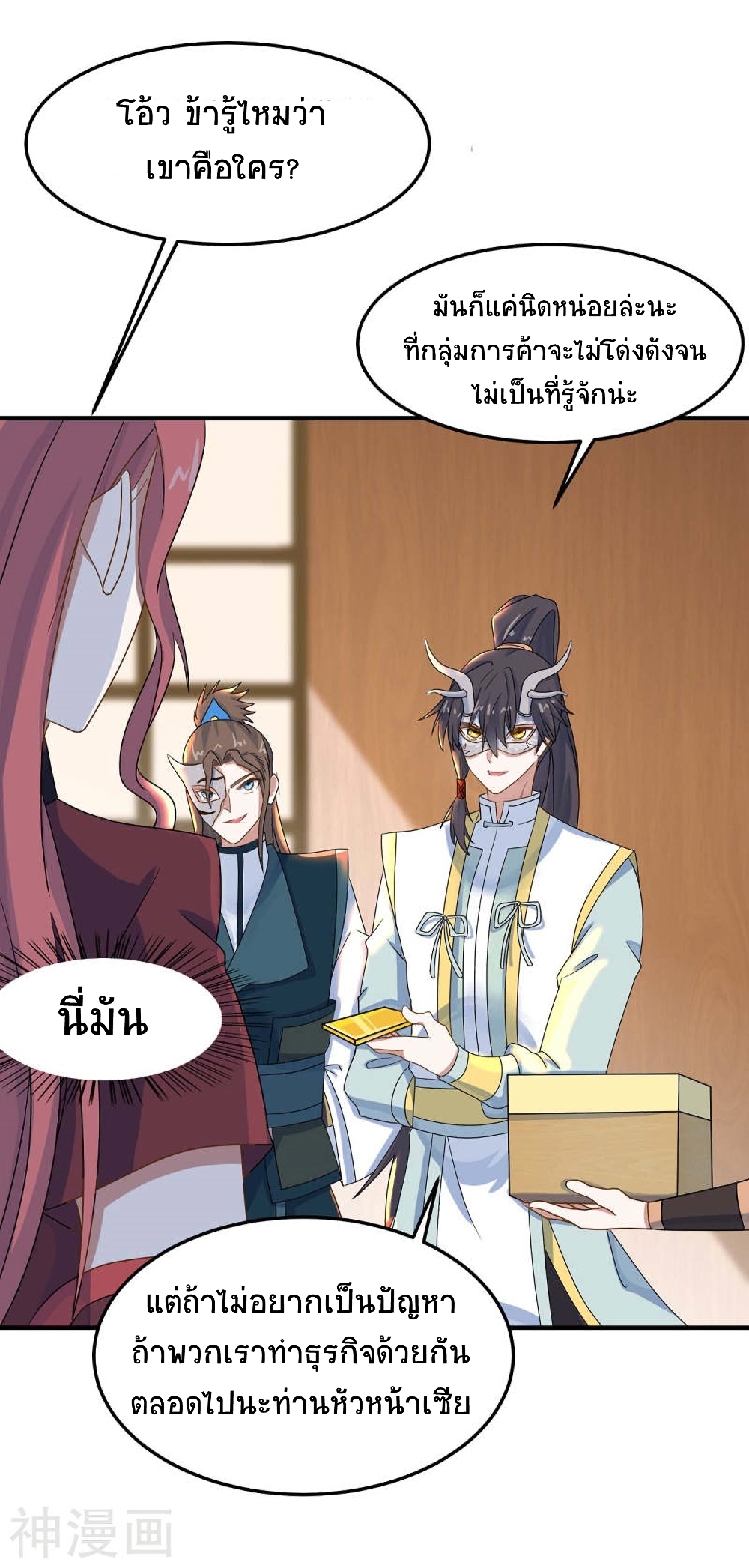 Return of Divine Emperor page 9