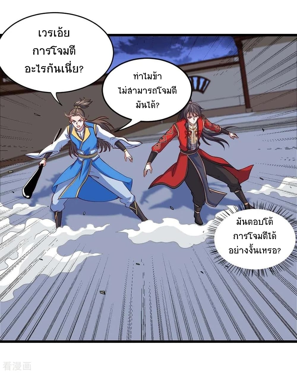 Return of Divine Emperor page 10