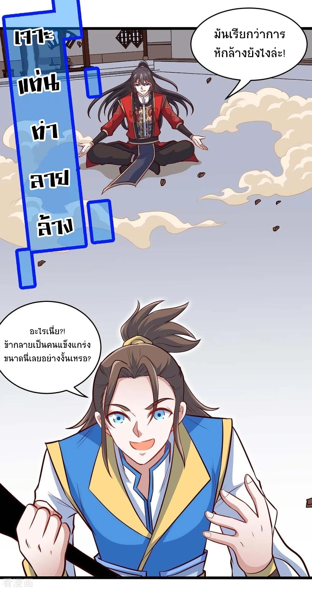 Return of Divine Emperor page 3