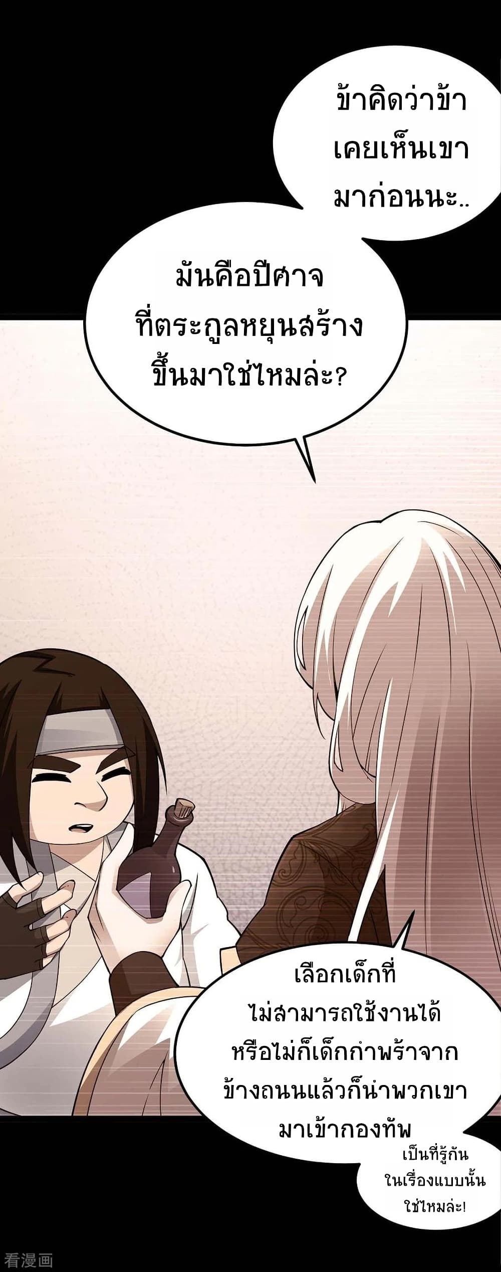 Return of Divine Emperor page 9