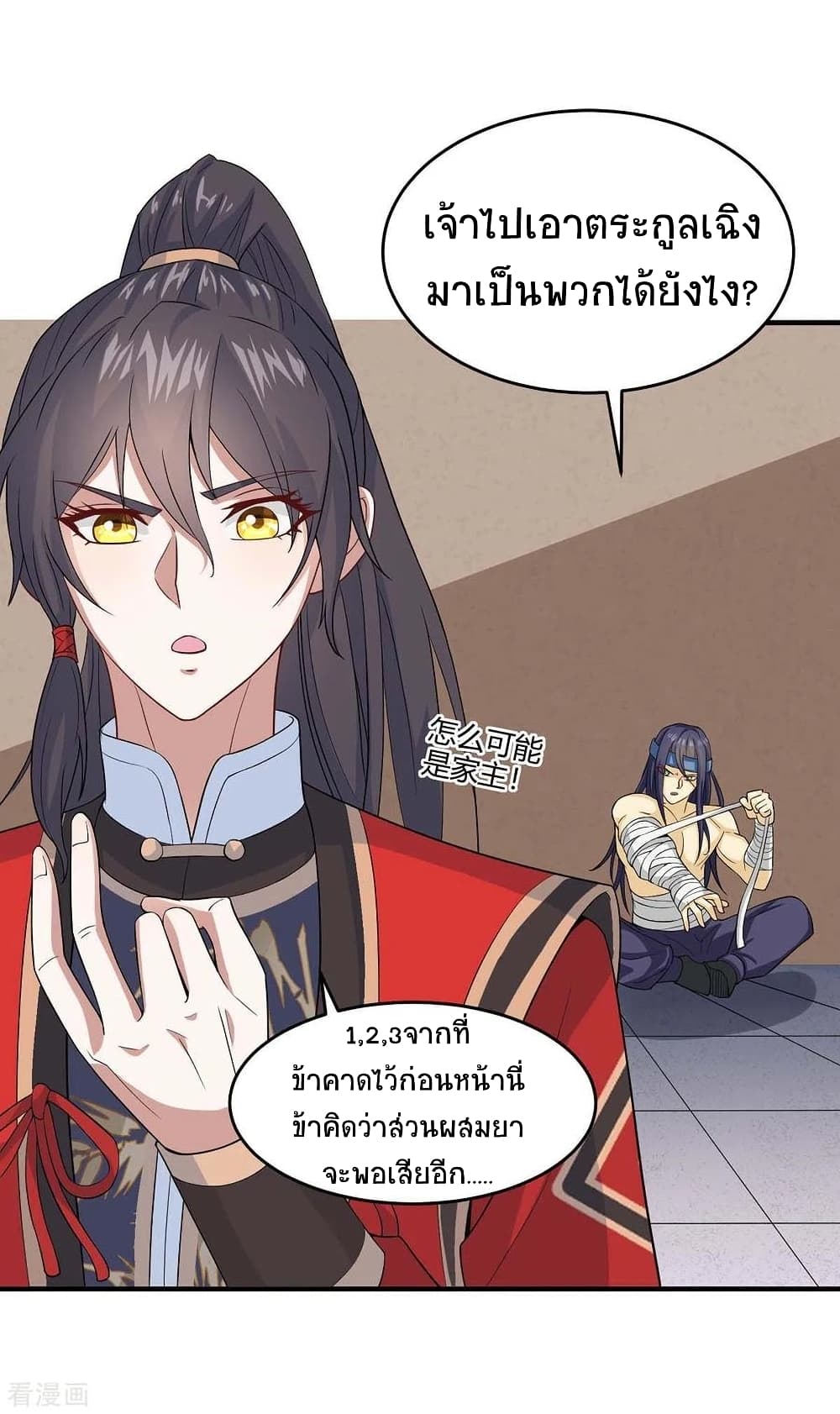 Return of Divine Emperor page 9