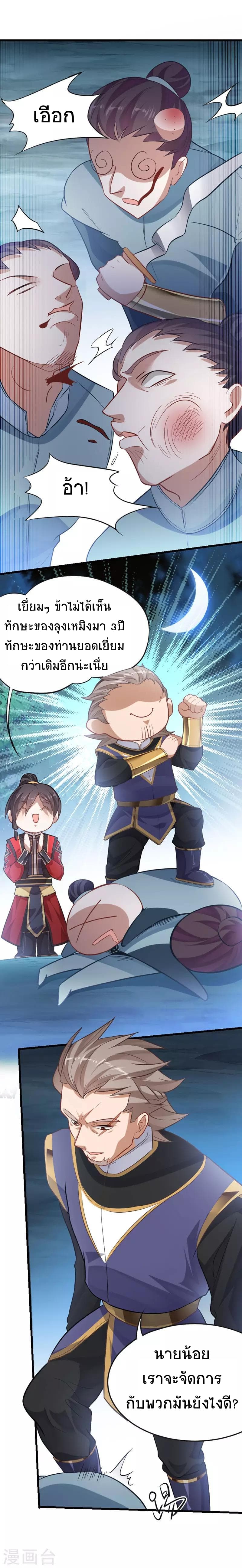 Return of Divine Emperor page 2