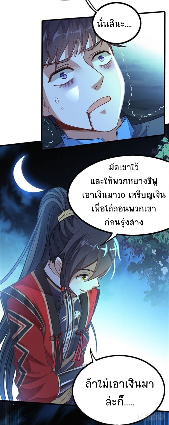 Return of Divine Emperor page 4