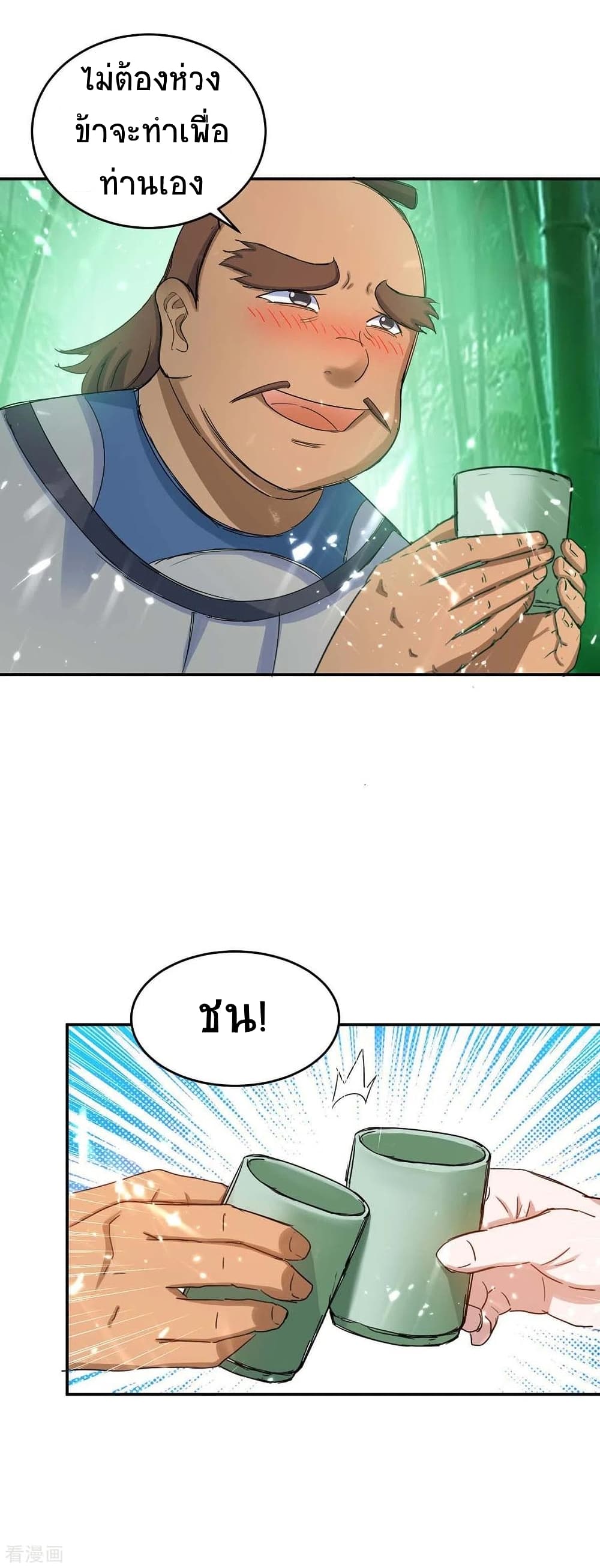 Return of Divine Emperor page 3