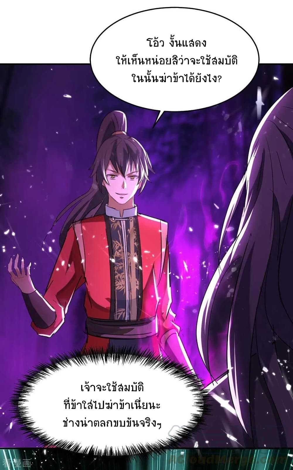 Return of Divine Emperor page 8