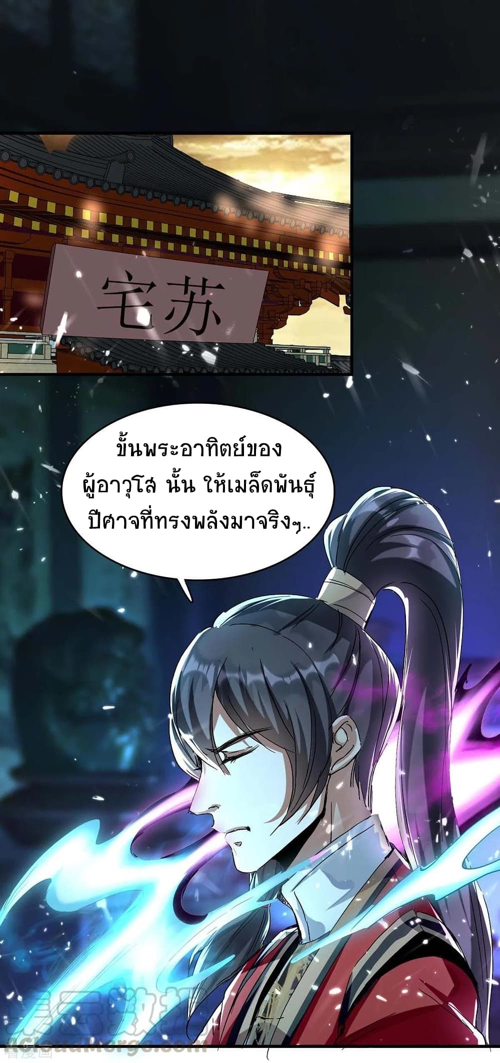 Return of Divine Emperor page 2