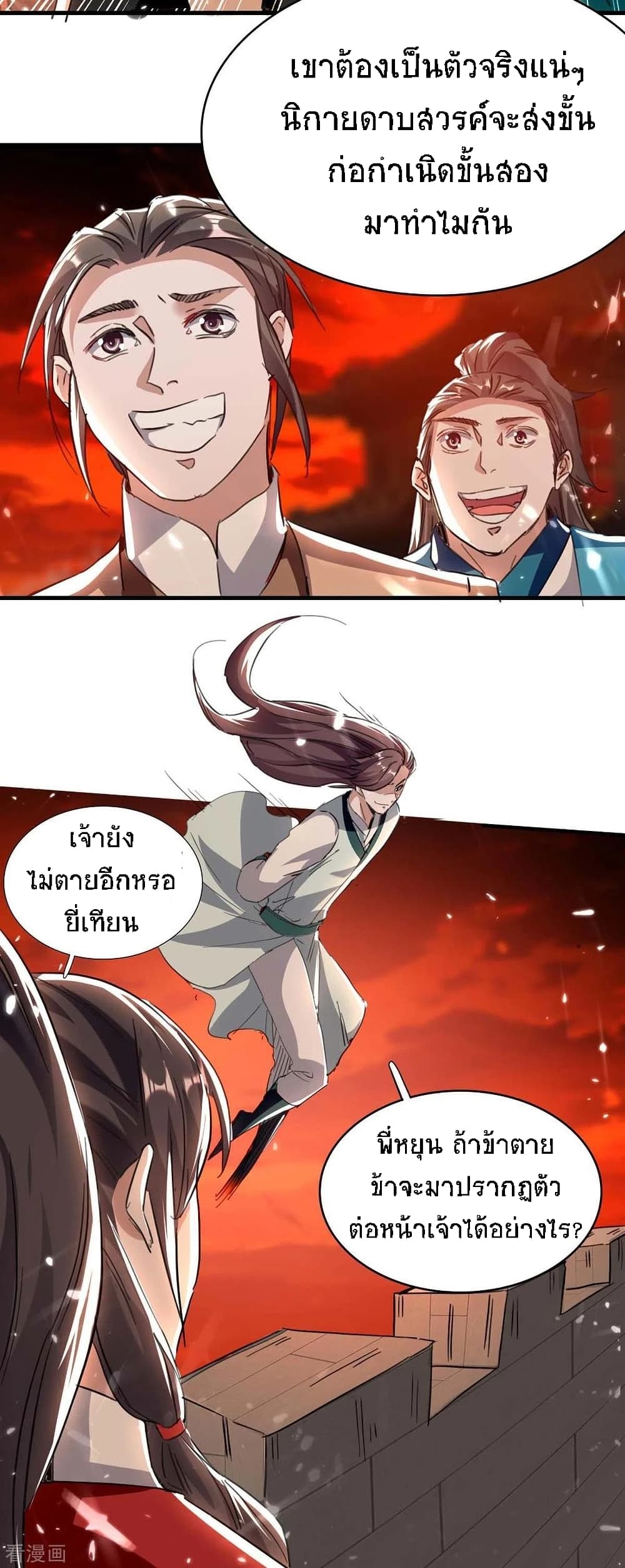 Return of Divine Emperor page 3