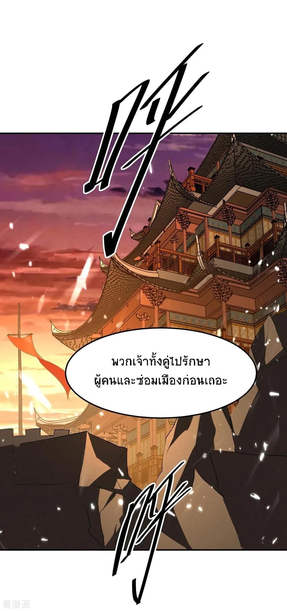 Return of Divine Emperor page 8