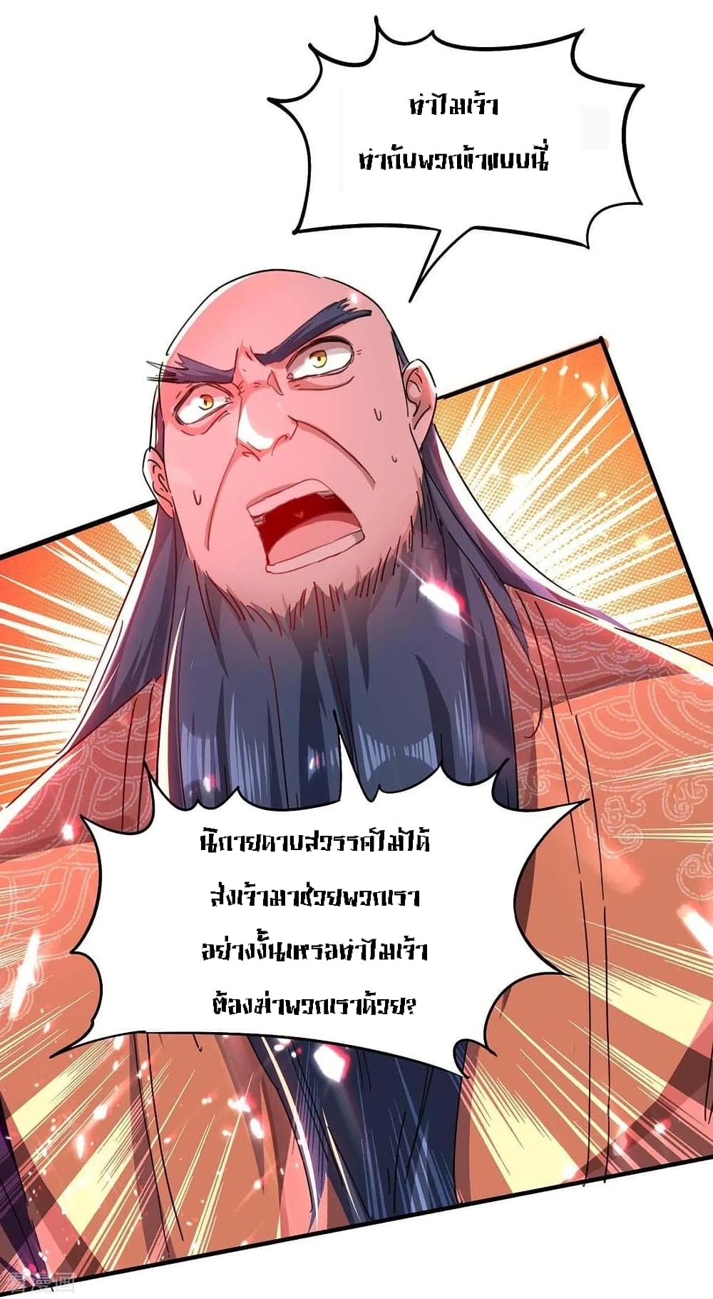 Return of Divine Emperor page 4