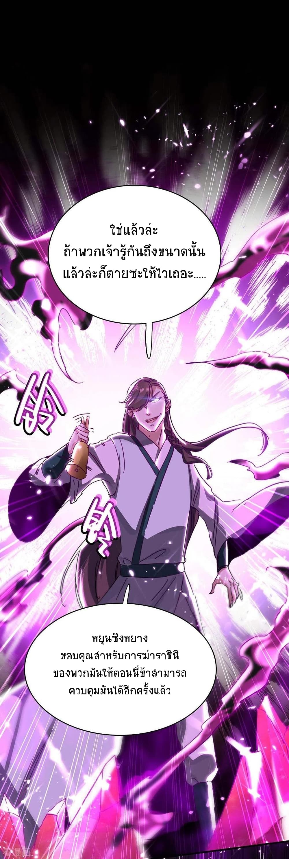 Return of Divine Emperor page 7