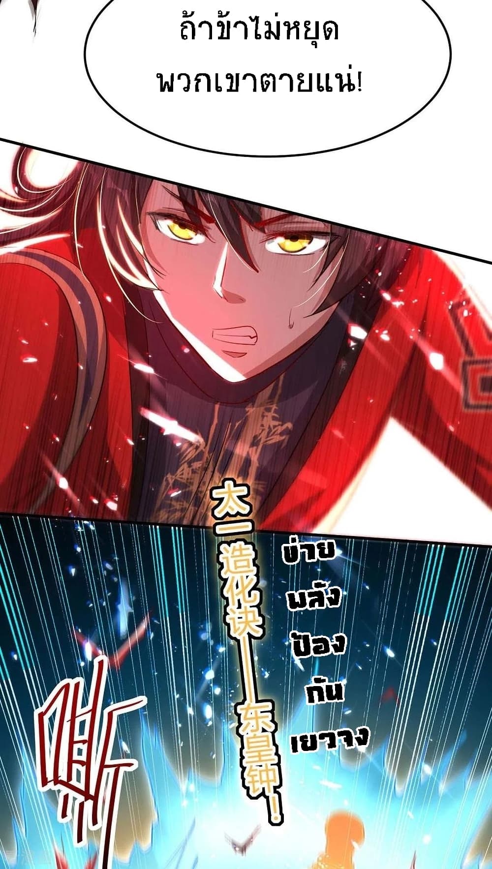Return of Divine Emperor page 3
