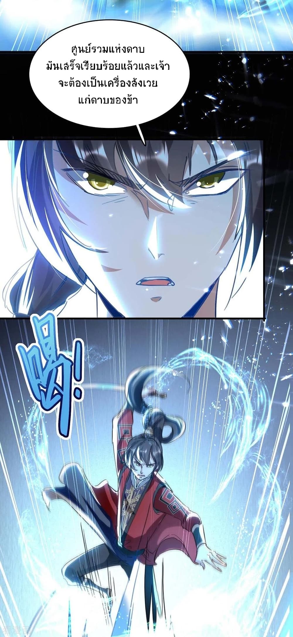 Return of Divine Emperor page 10