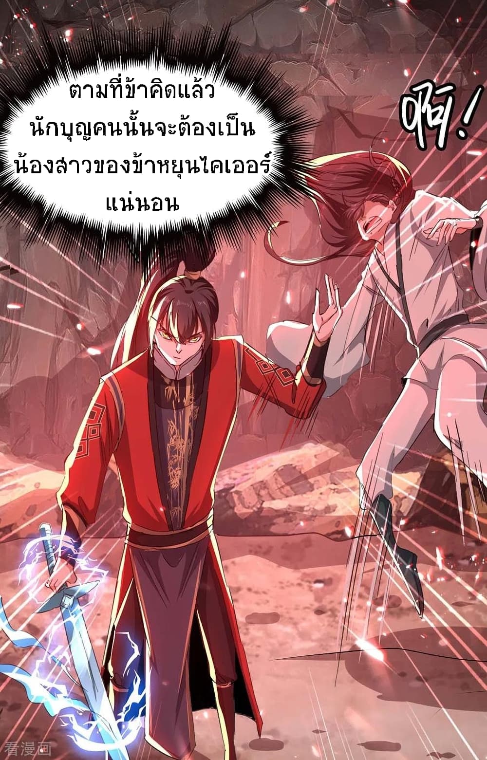 Return of Divine Emperor page 9