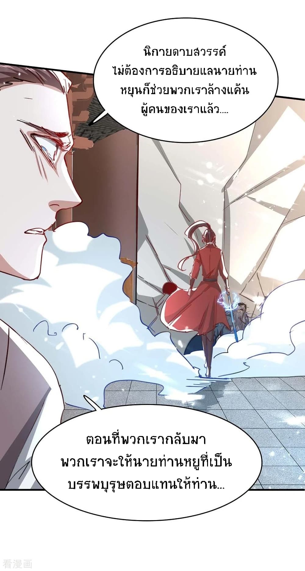 Return of Divine Emperor page 3