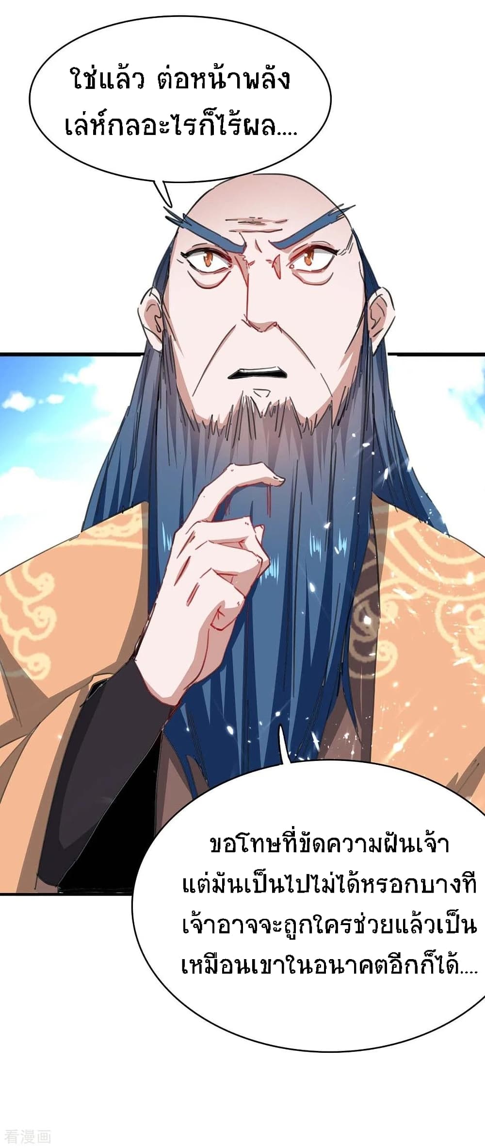 Return of Divine Emperor page 7