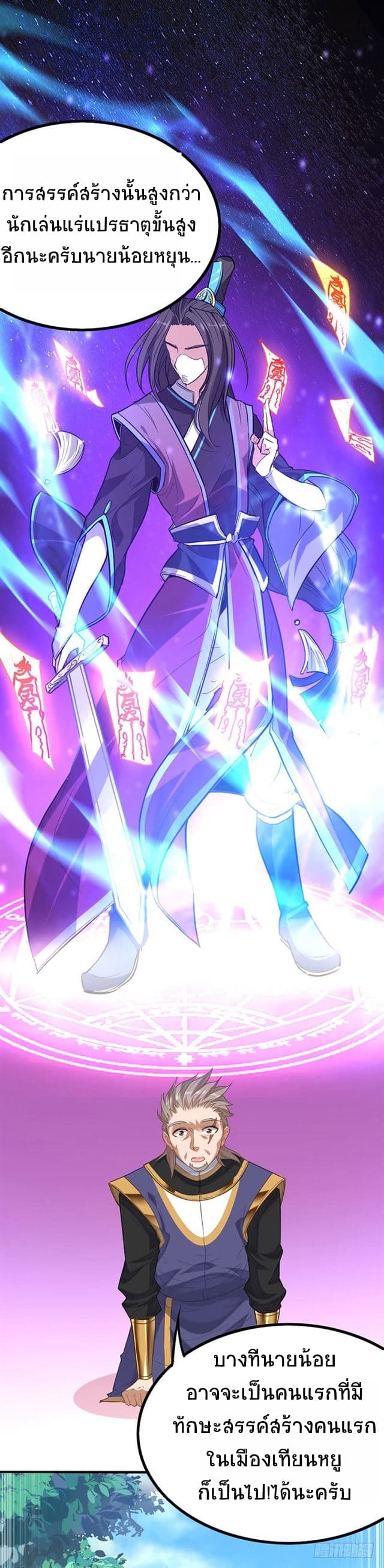 Return of Divine Emperor page 4