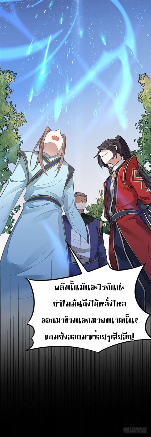 Return of Divine Emperor page 15