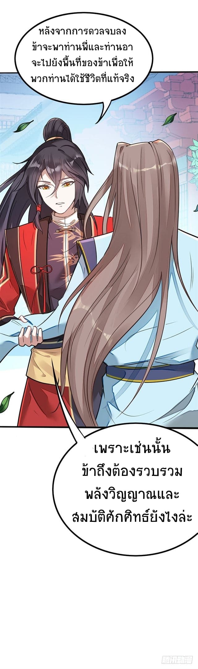 Return of Divine Emperor page 20