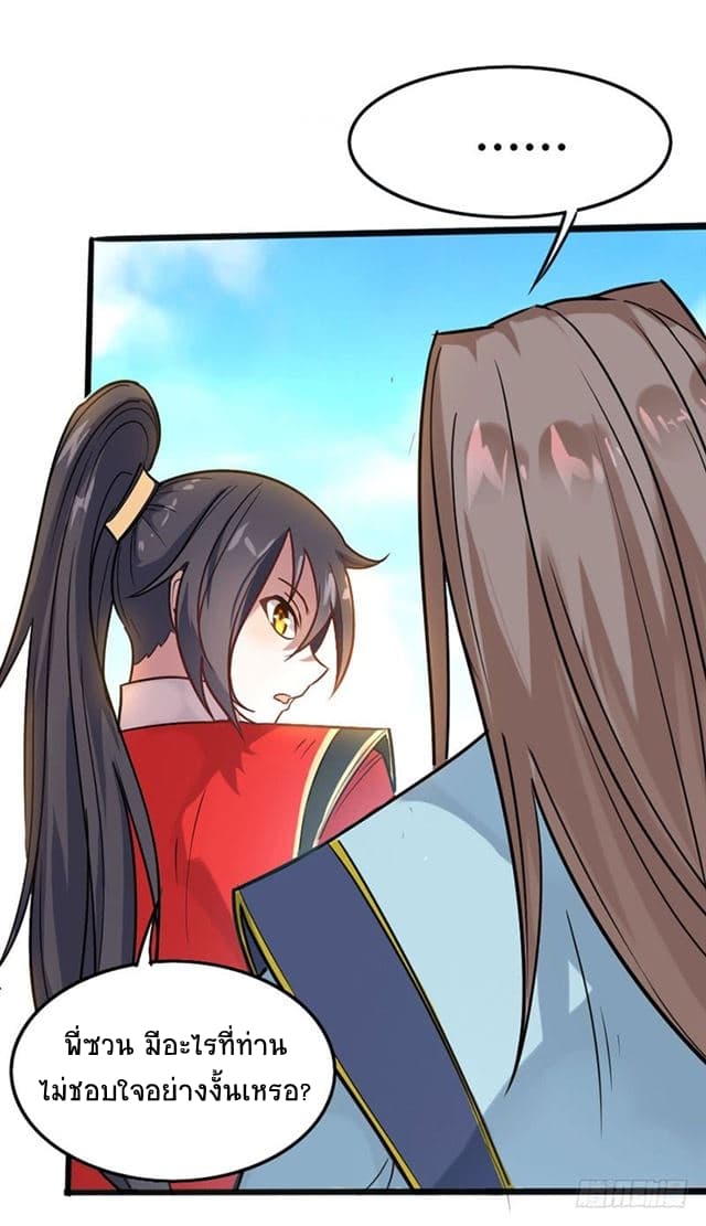 Return of Divine Emperor page 24