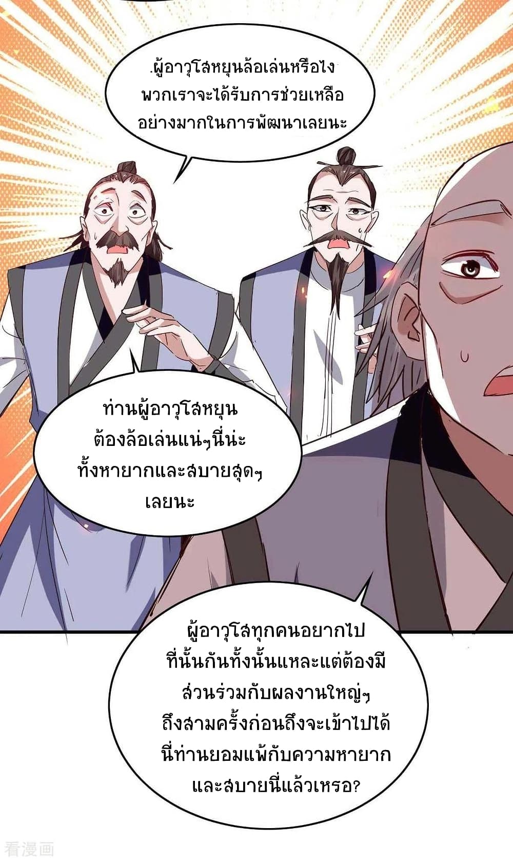 Return of Divine Emperor page 3
