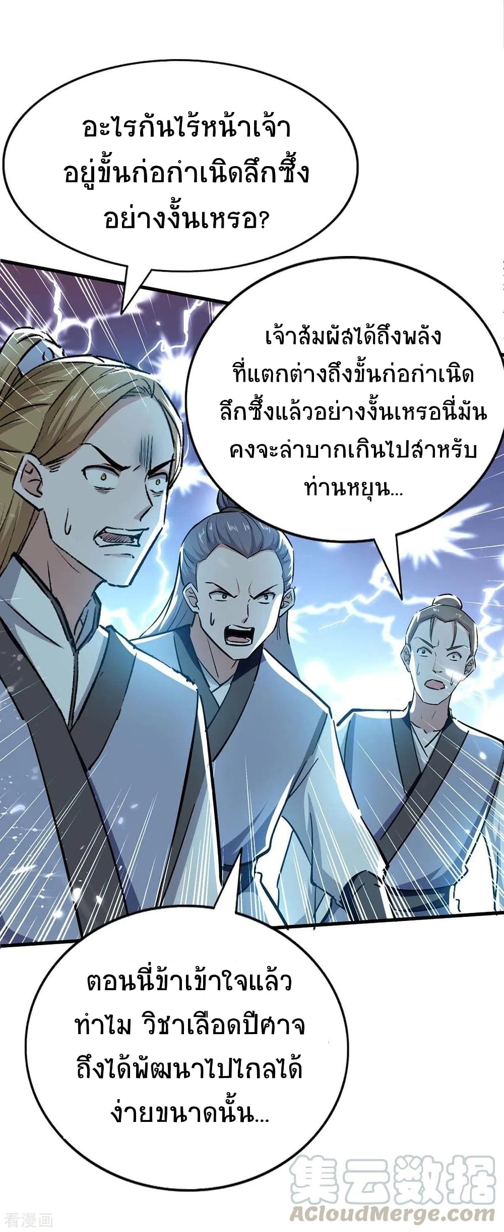 Return of Divine Emperor page 4