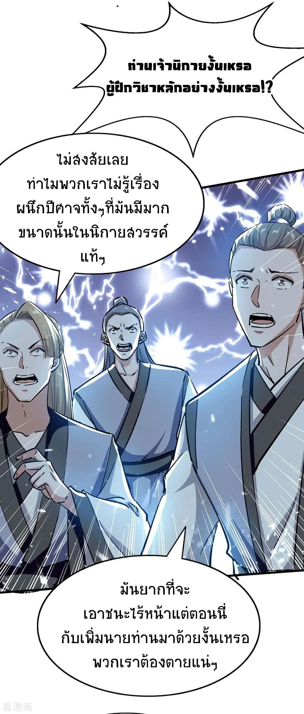 Return of Divine Emperor page 9