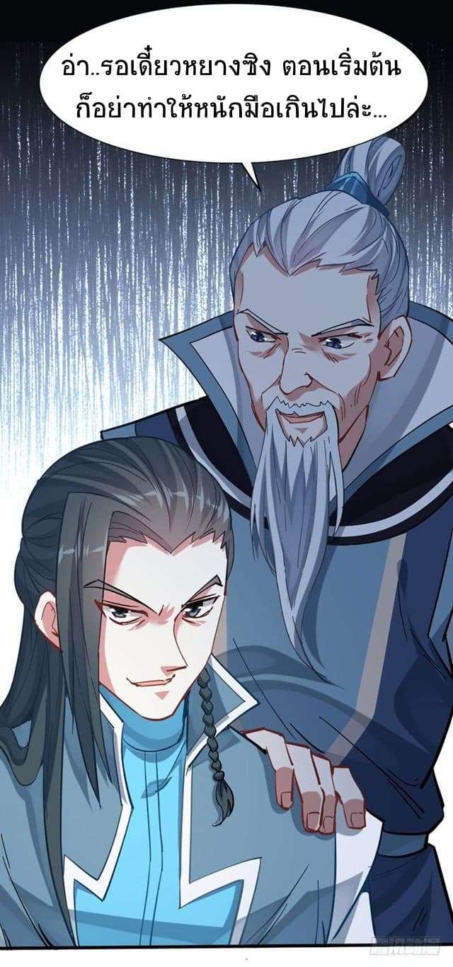 Return of Divine Emperor page 9