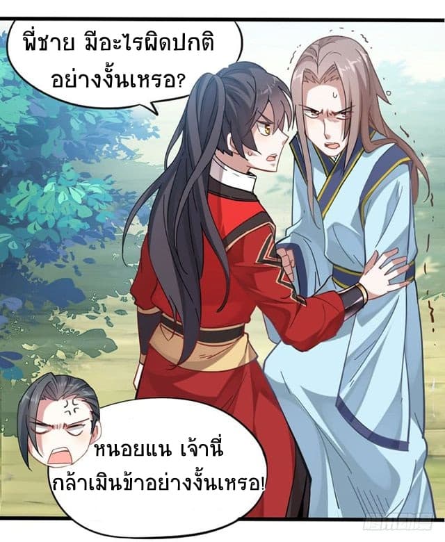 Return of Divine Emperor page 24