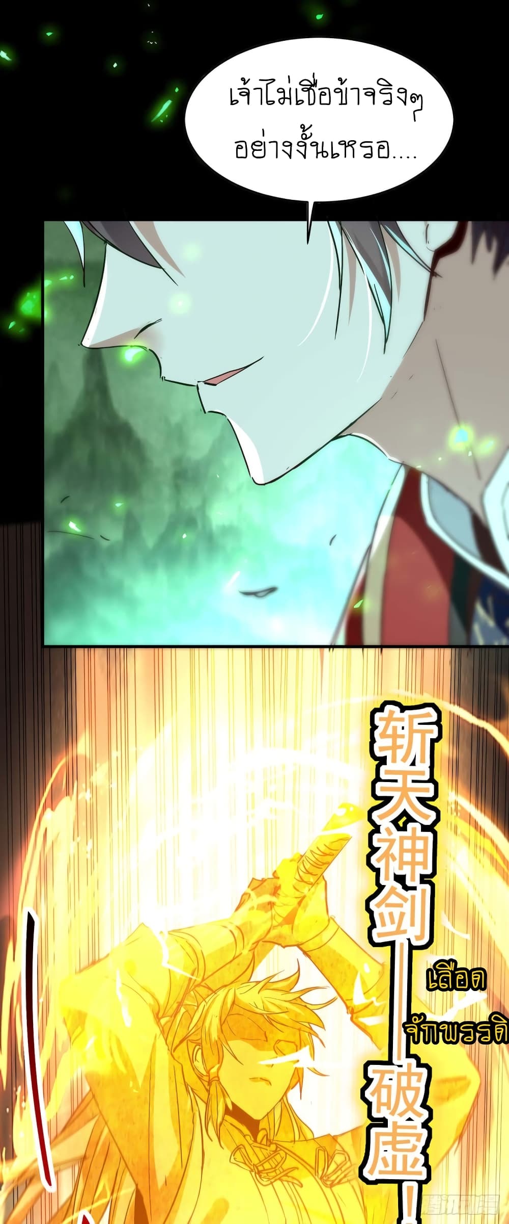 Return of Divine Emperor page 6