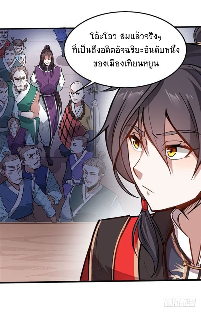 Return of Divine Emperor page 2