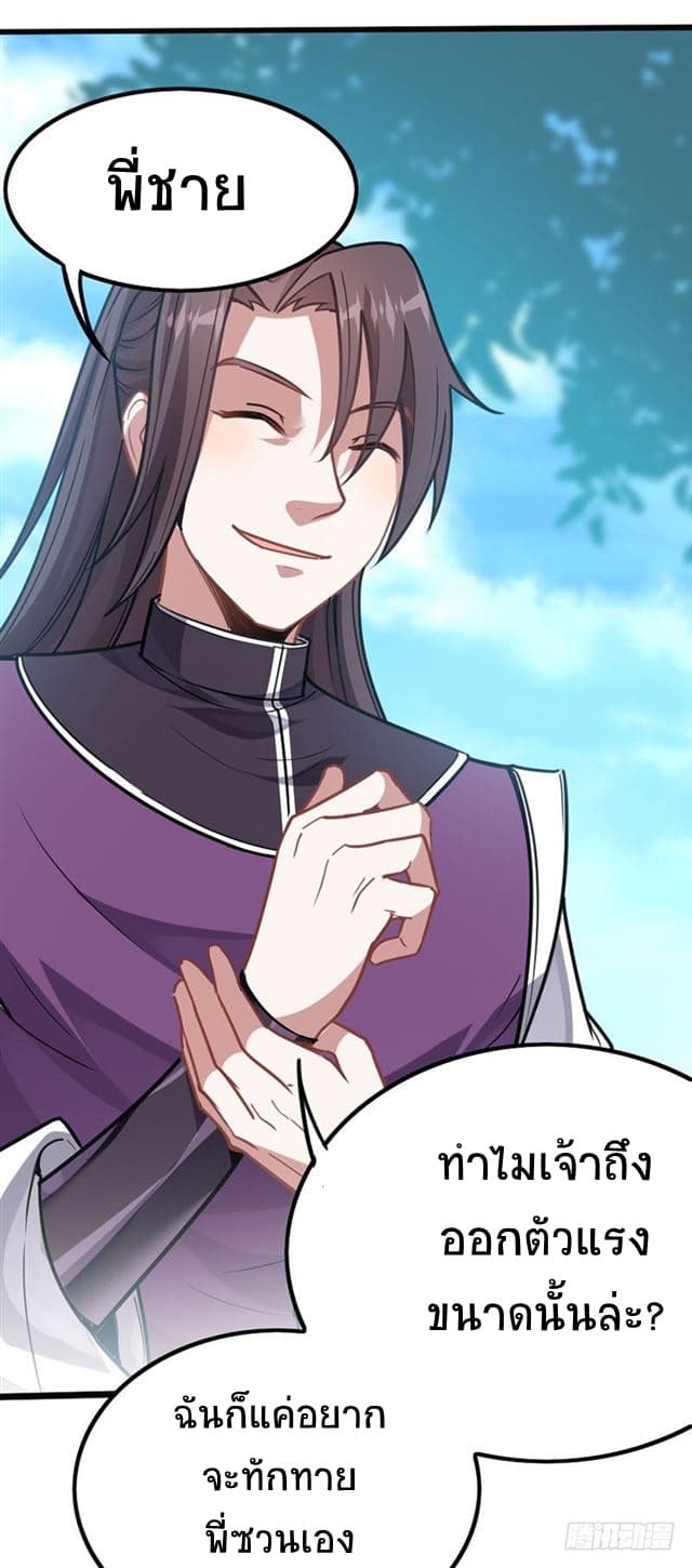 Return of Divine Emperor page 8