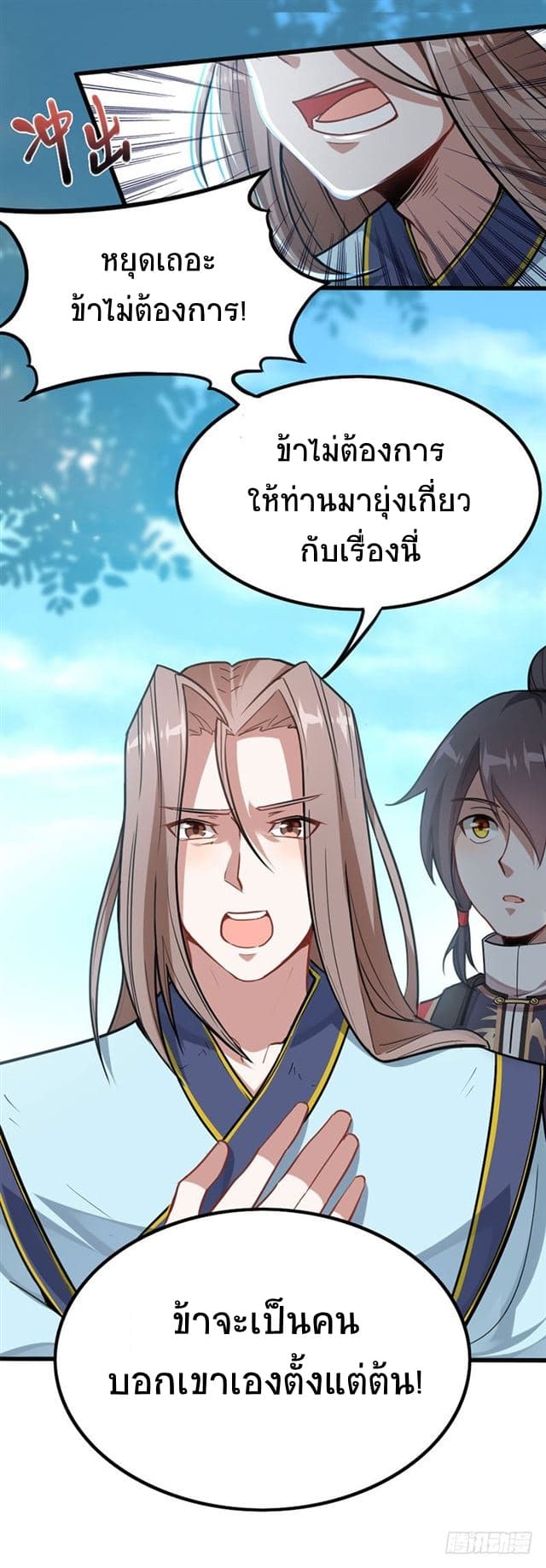 Return of Divine Emperor page 15