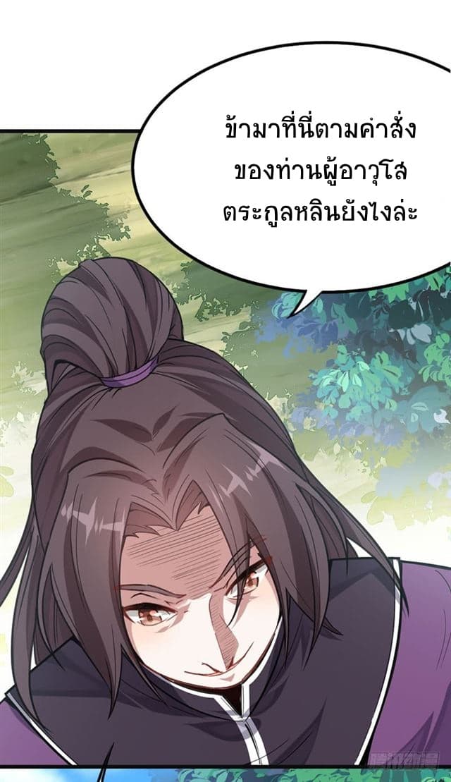 Return of Divine Emperor page 18