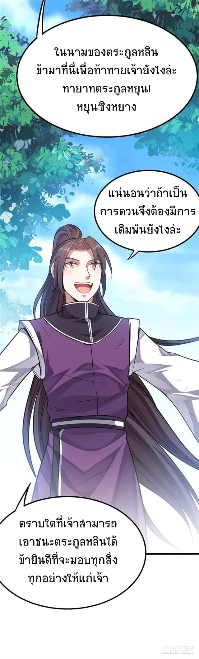 Return of Divine Emperor page 19