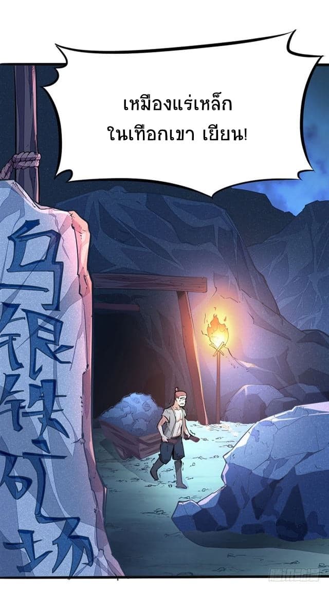 Return of Divine Emperor page 20
