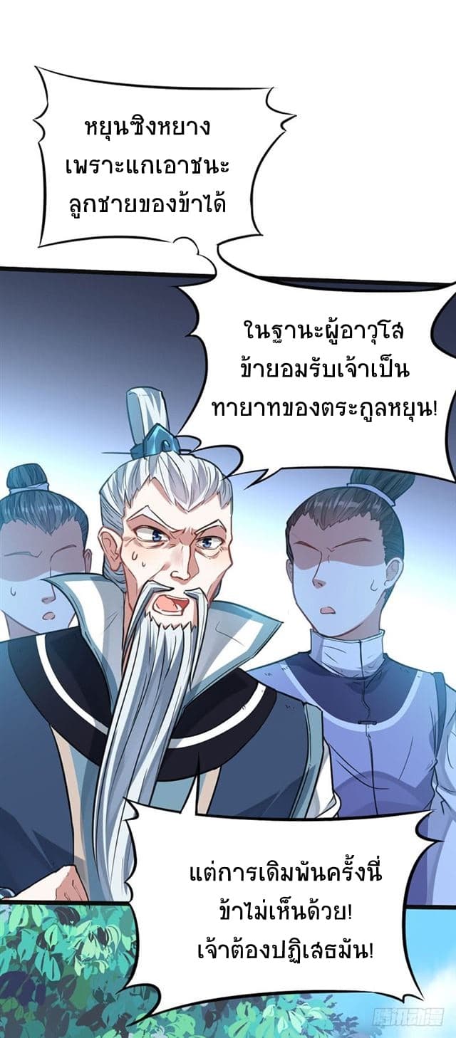 Return of Divine Emperor page 1