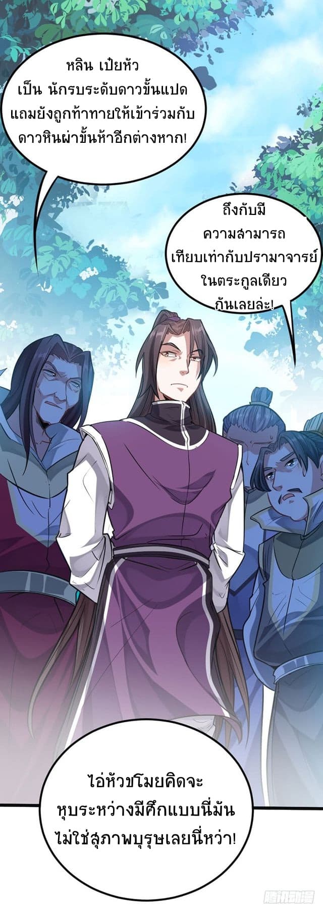 Return of Divine Emperor page 2