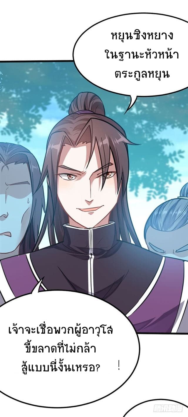 Return of Divine Emperor page 3