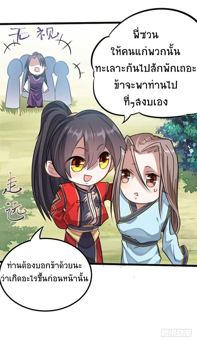 Return of Divine Emperor page 5