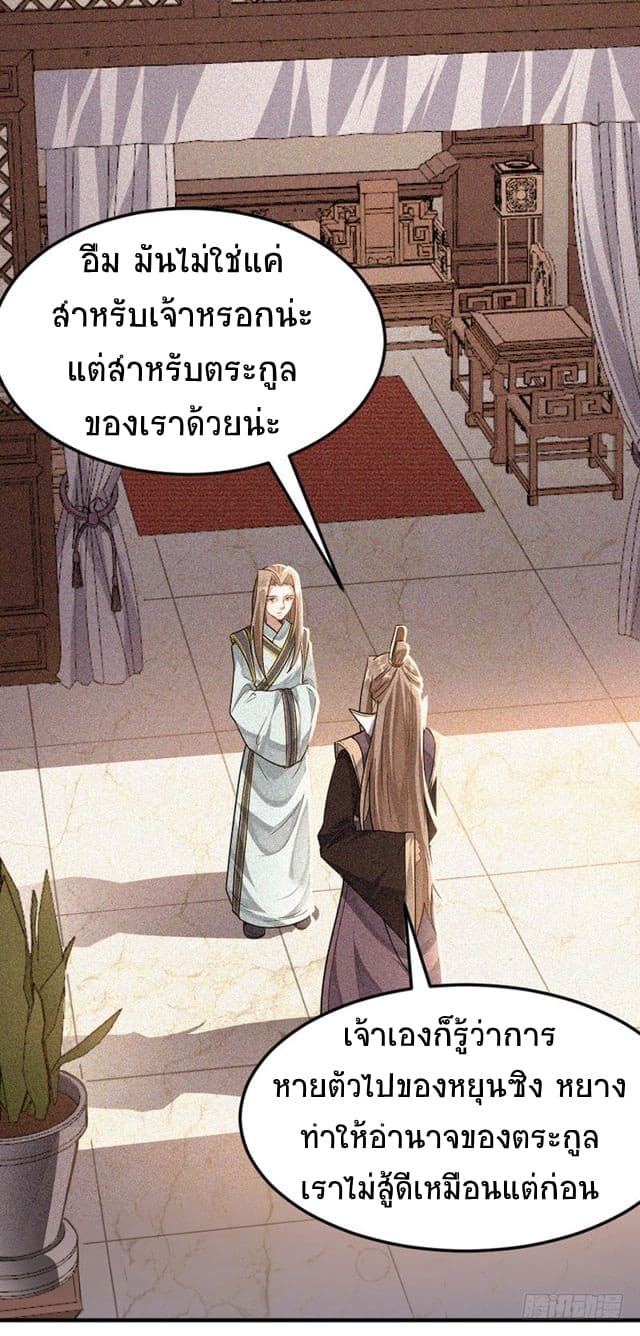 Return of Divine Emperor page 16