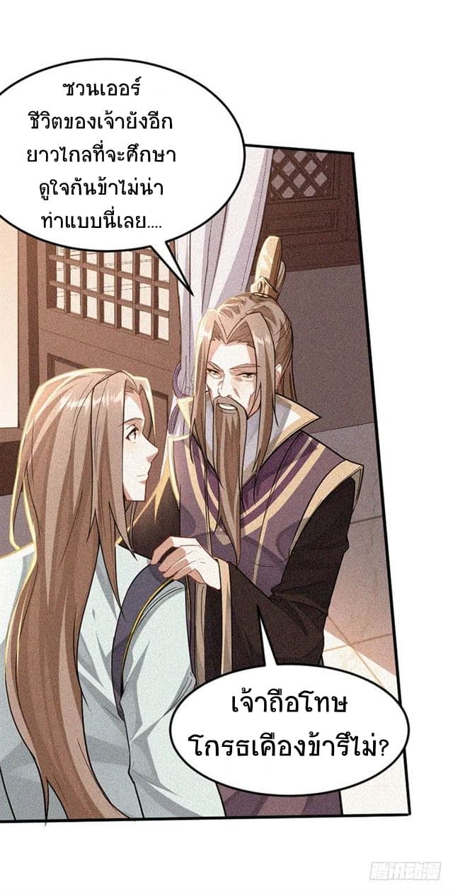 Return of Divine Emperor page 21