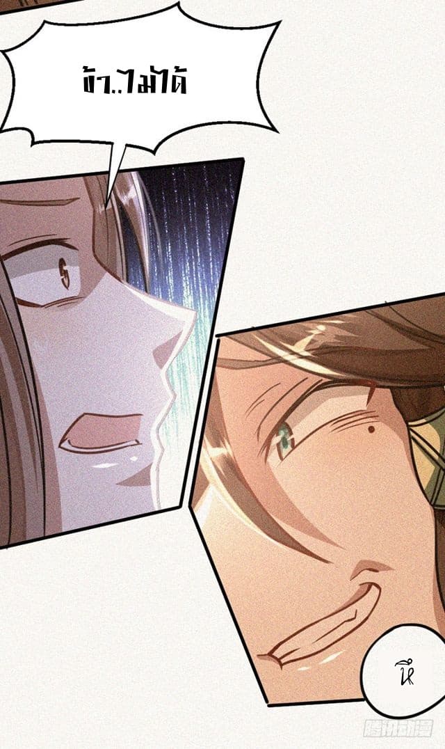 Return of Divine Emperor page 9