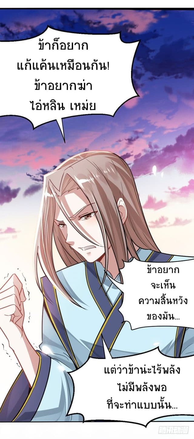 Return of Divine Emperor page 4