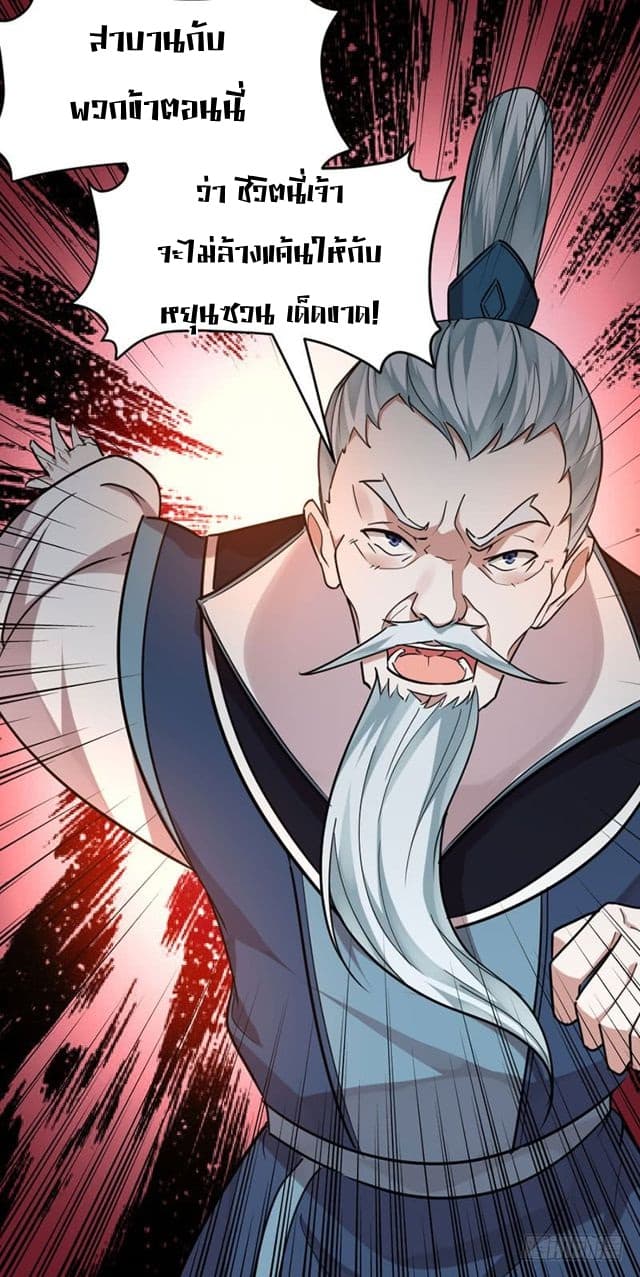 Return of Divine Emperor page 12