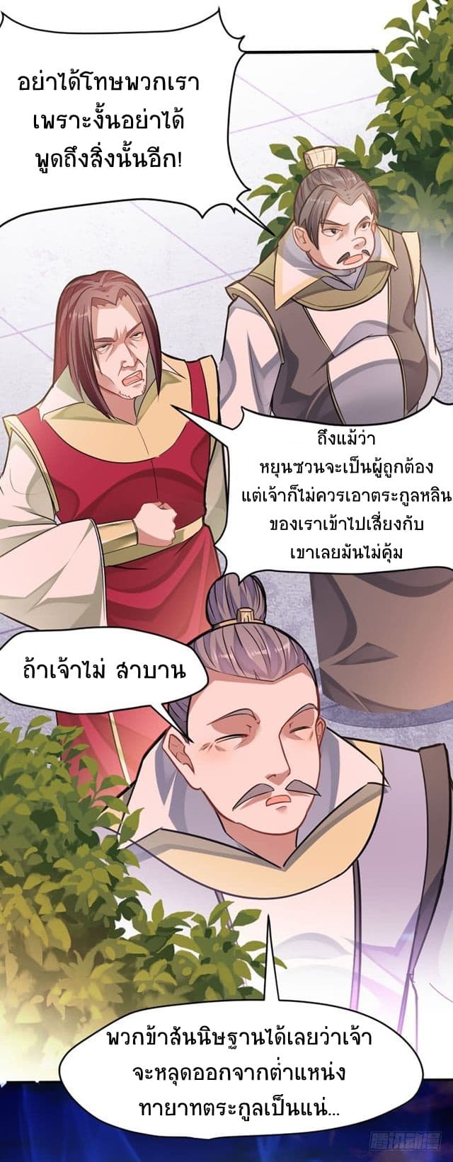 Return of Divine Emperor page 13
