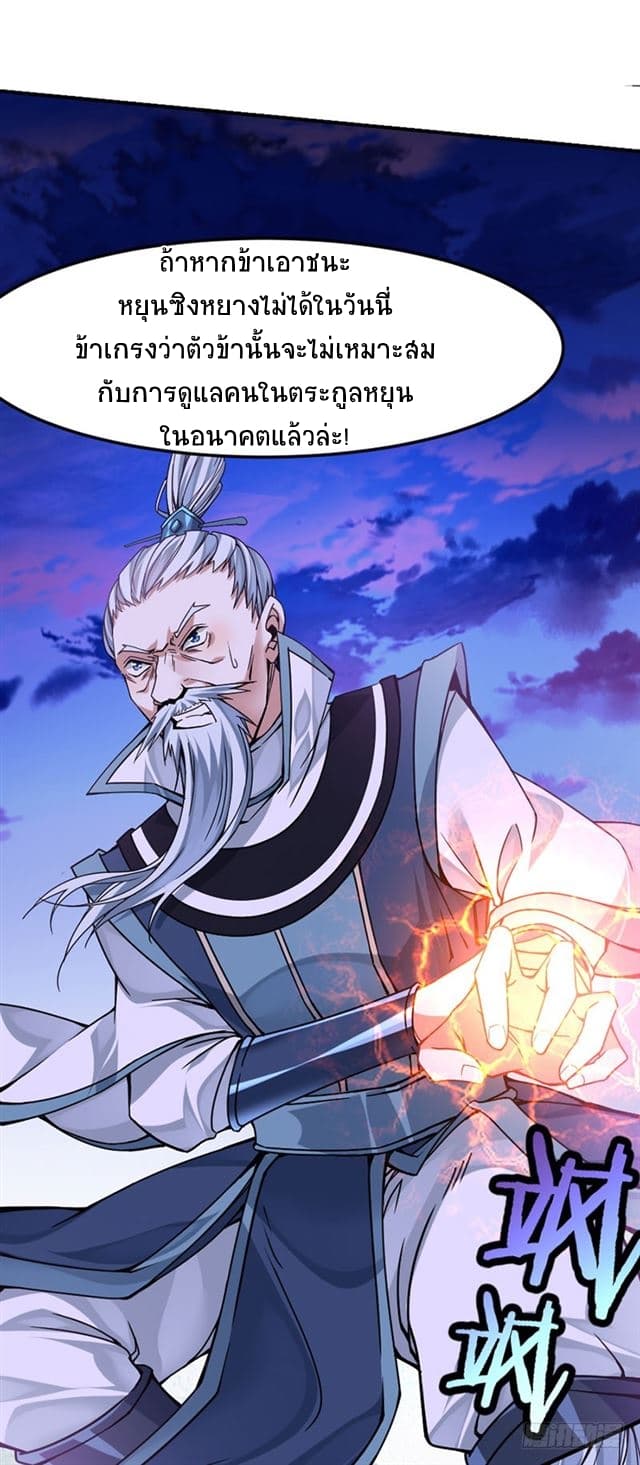 Return of Divine Emperor page 9