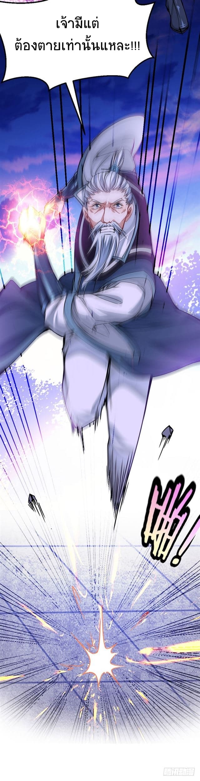 Return of Divine Emperor page 12