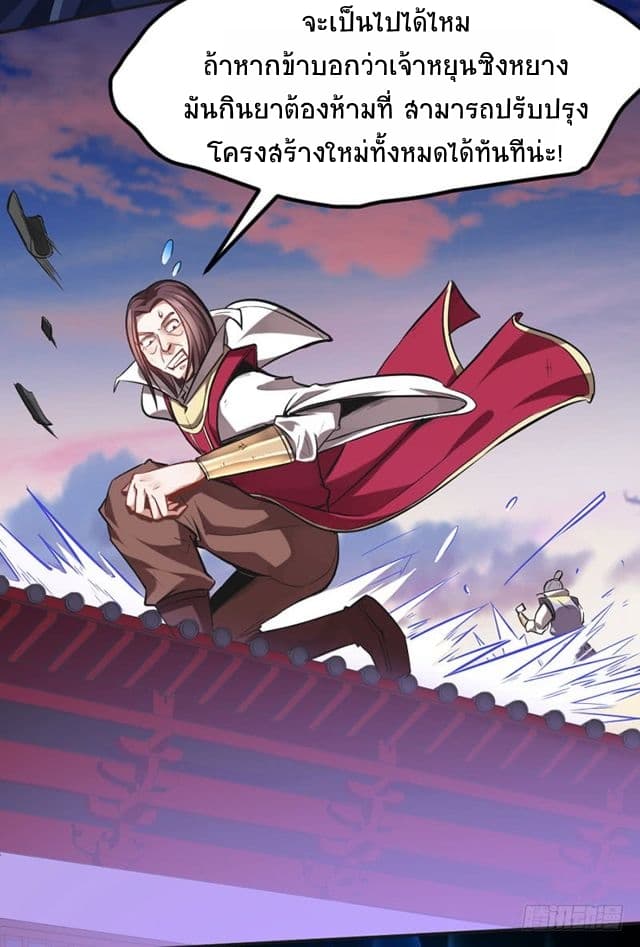Return of Divine Emperor page 16