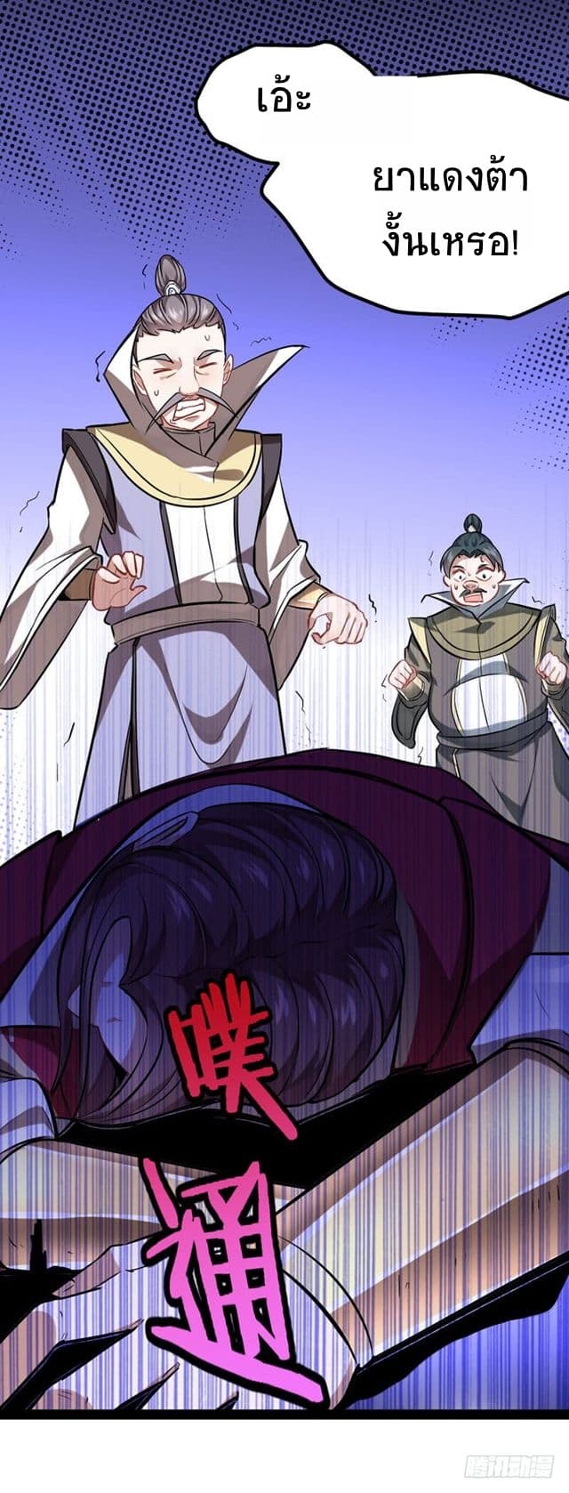 Return of Divine Emperor page 25