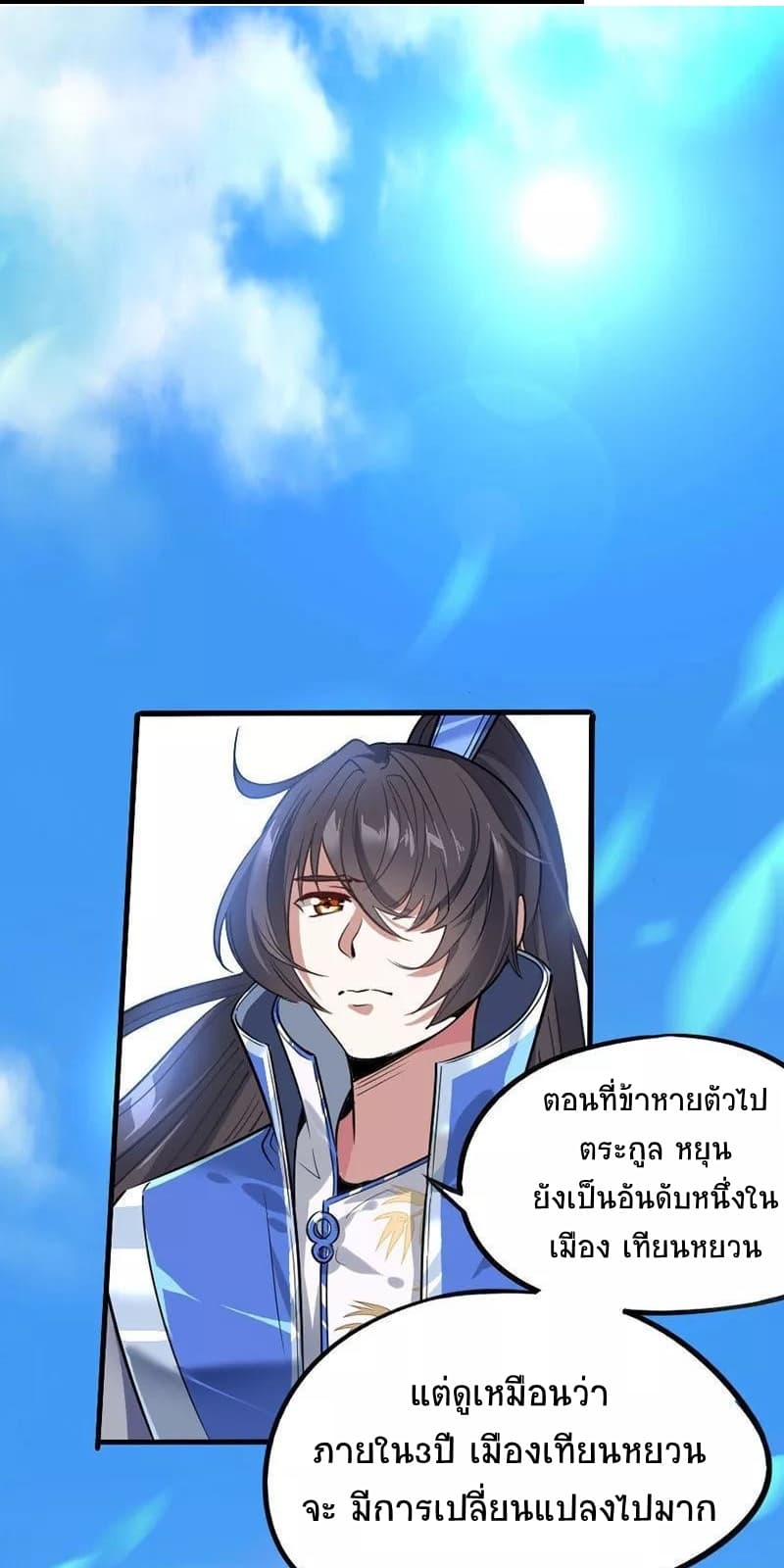 Return of Divine Emperor page 2
